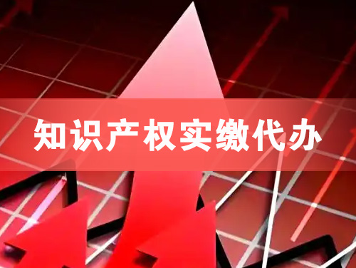 章丘知识产权实缴资本代办